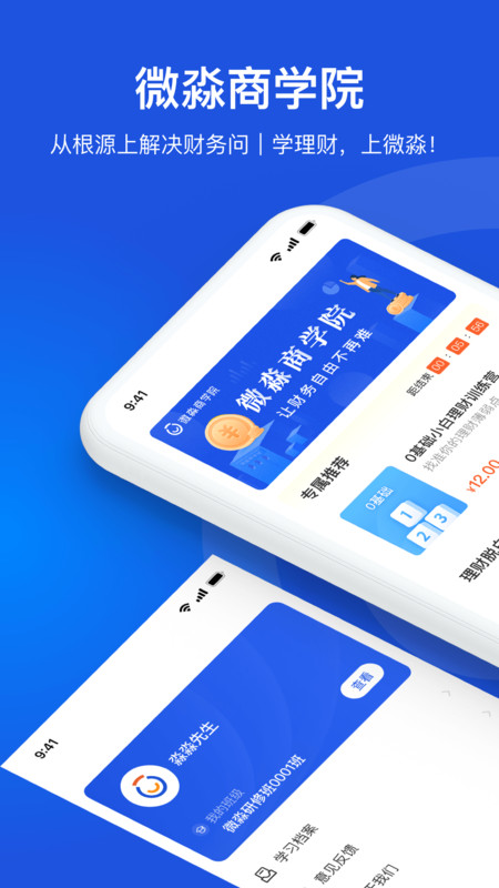 微淼app安卓版软件展示图1