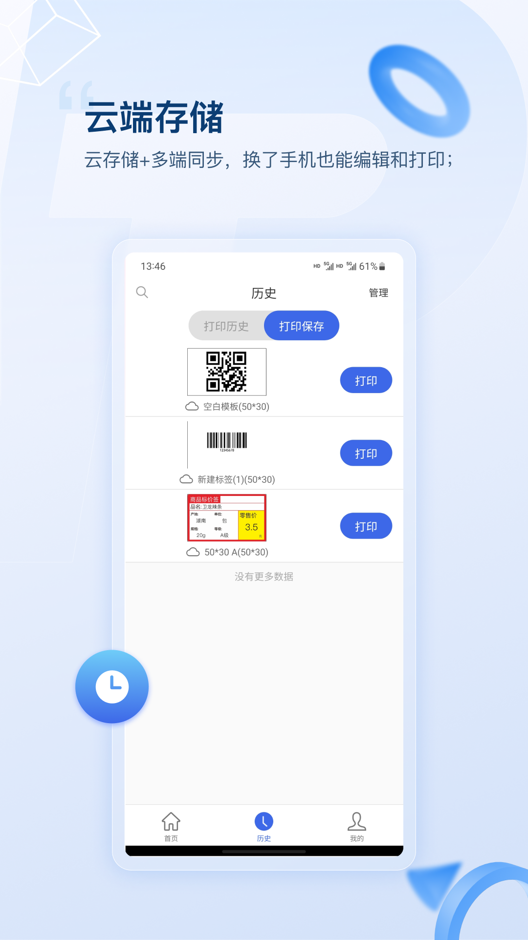 普贴标签app安卓版软件展示图3