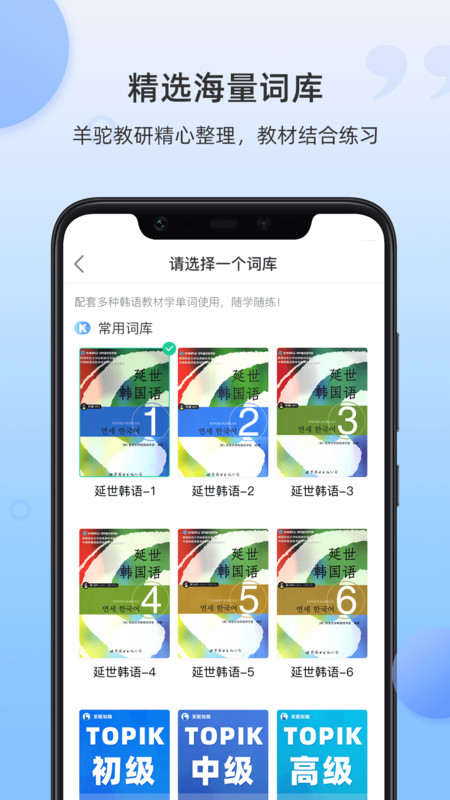 韩语单词app安卓版软件展示图3
