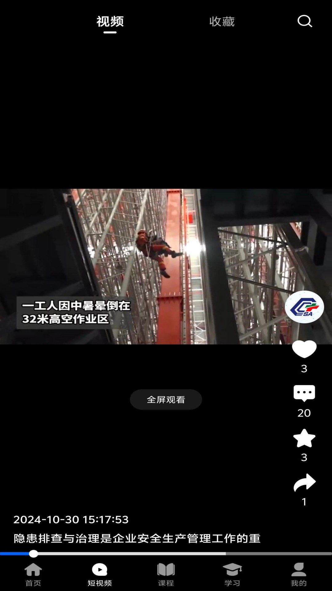 化危为安app安卓版软件展示图3