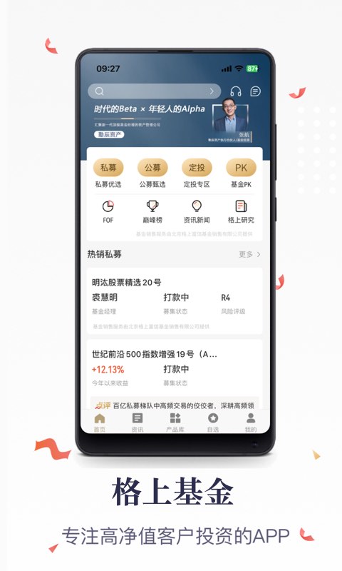 格上基金app安卓版软件展示图1