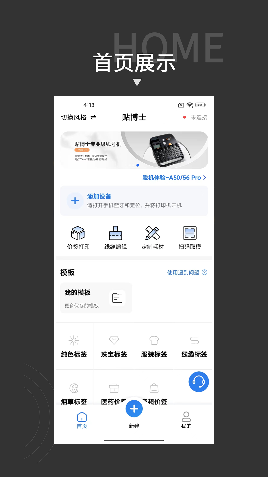 贴博士app安卓版软件展示图3