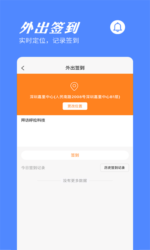 橙子考勤安卓版软件展示图2