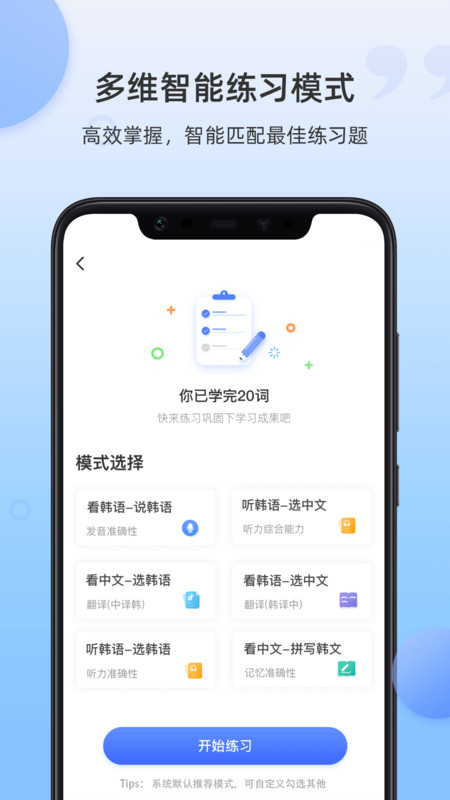 韩语单词app安卓版软件展示图2