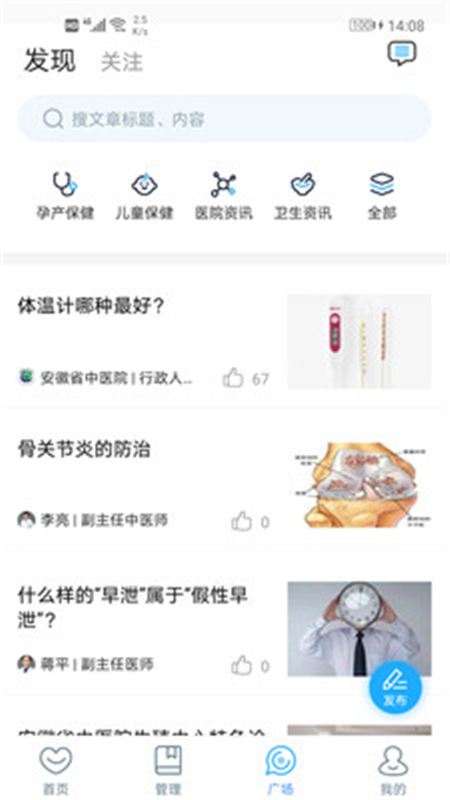 安徽省中医院医护版安卓版软件展示图4