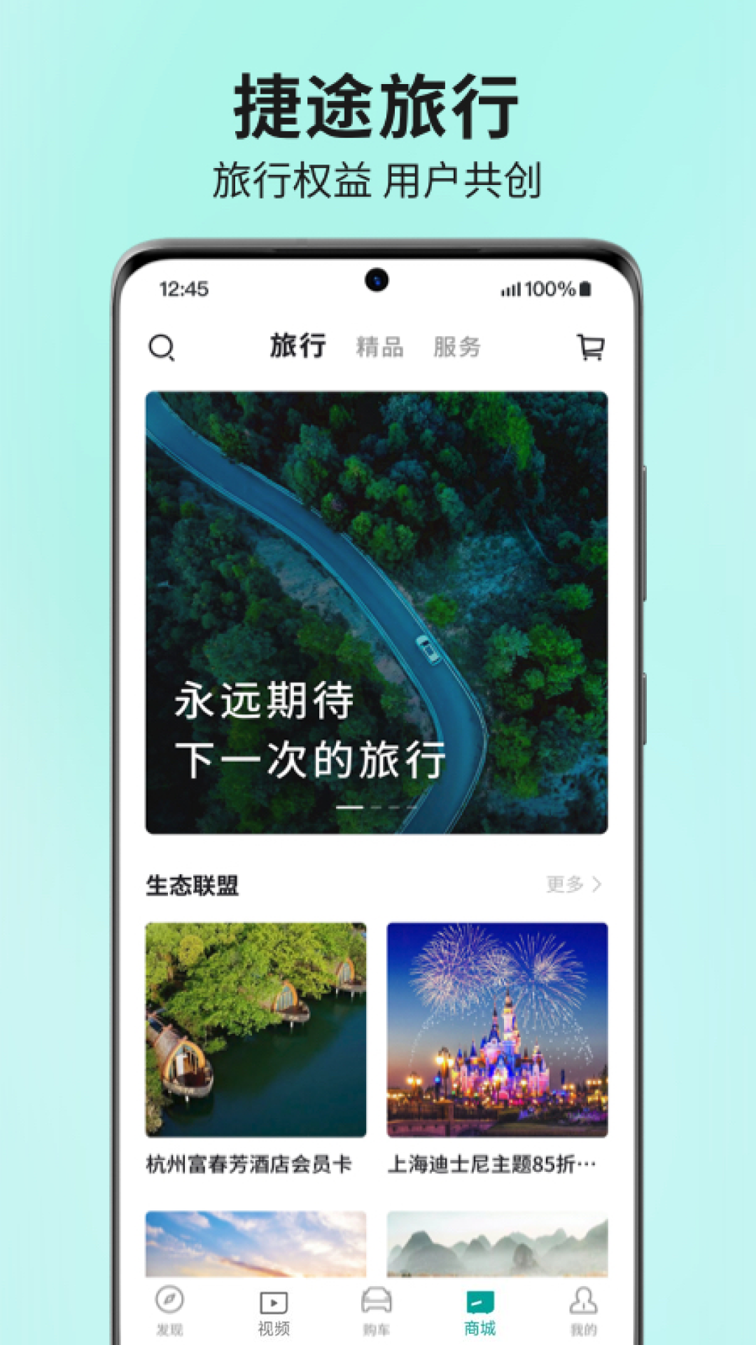 捷途汽车app安卓版软件展示图4