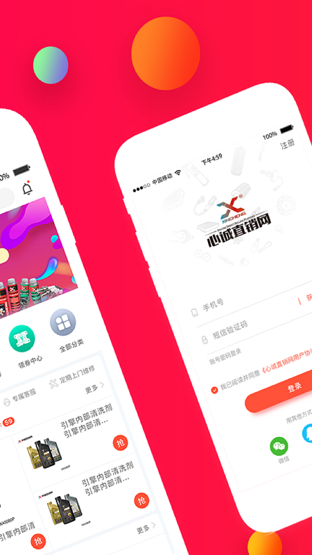 心诚直销网app安卓版展示图2