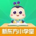 新东方小学堂安卓版
