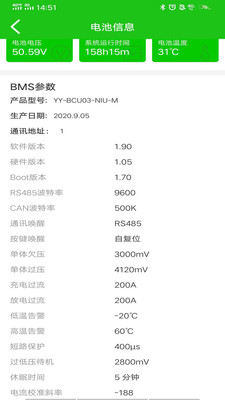 彦阳bms app安卓版软件展示图3