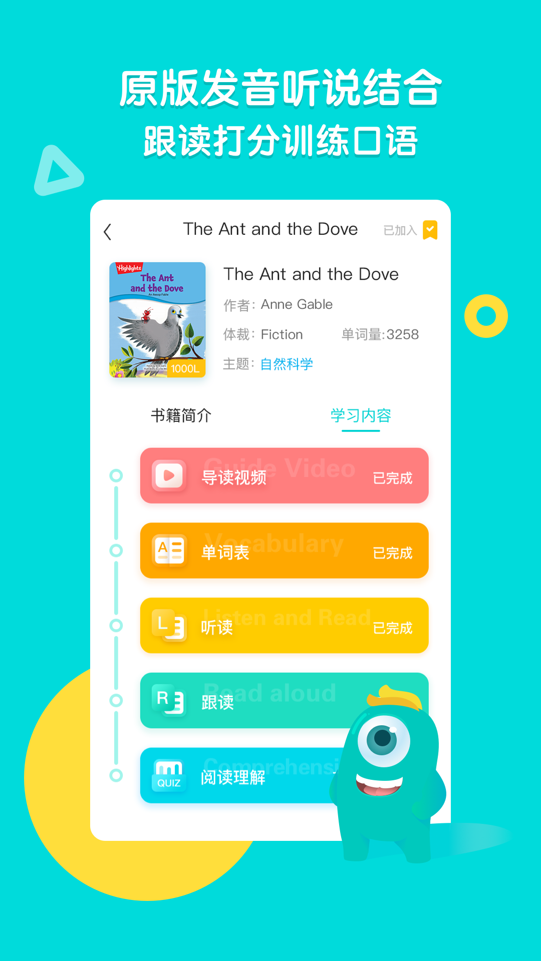 新东方小学堂安卓版软件展示图2