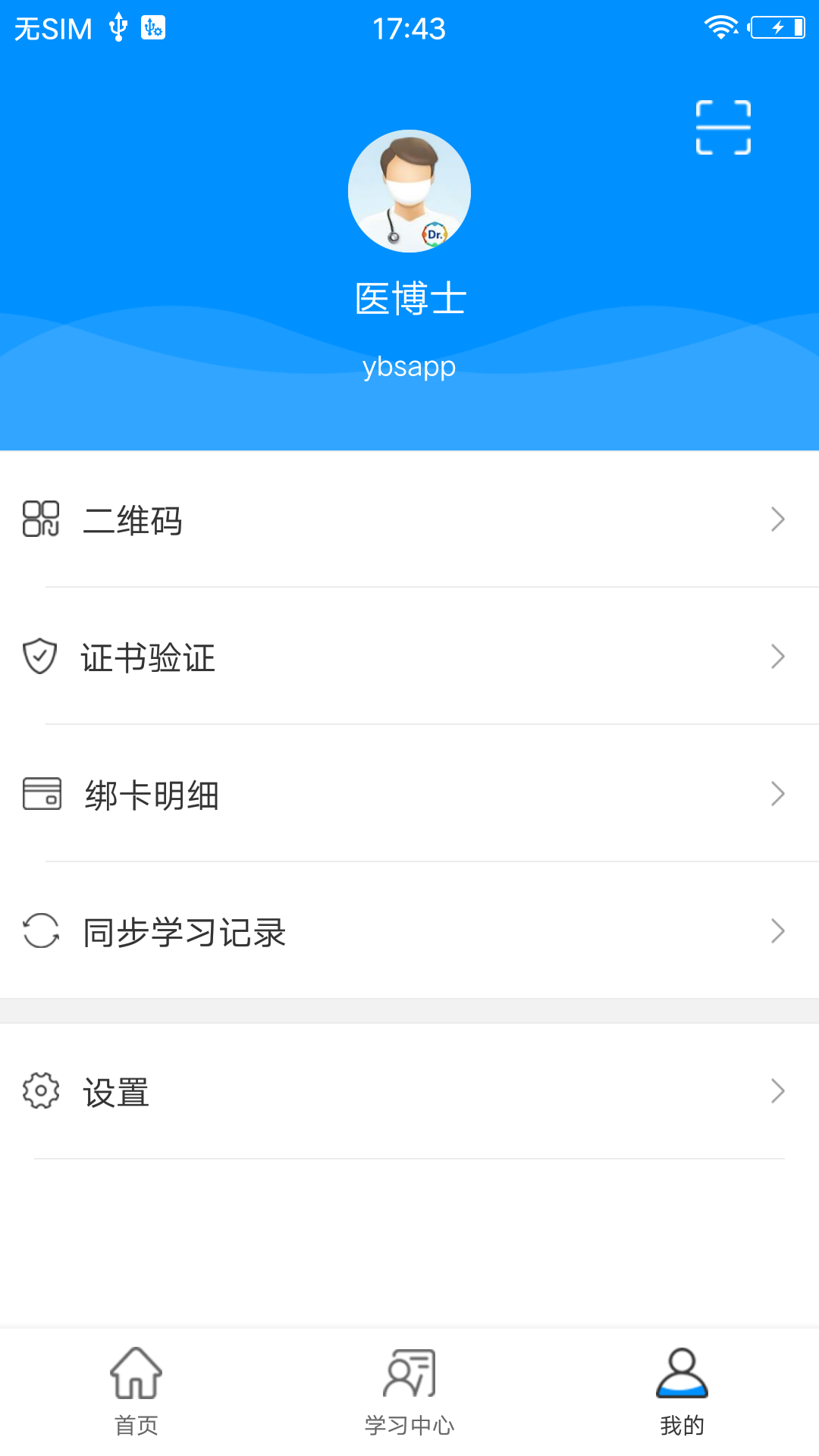医博士app安卓版软件展示图3