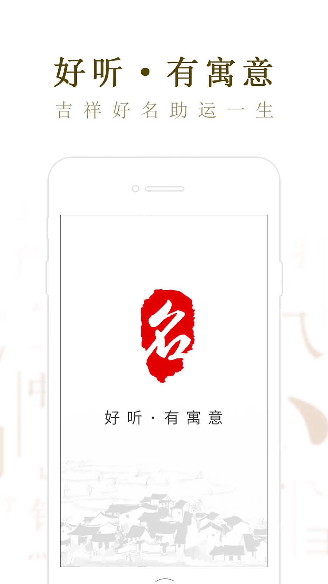 起名取名大师安卓版软件展示图2