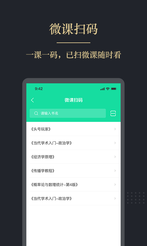 文旌课堂安卓版软件展示图1