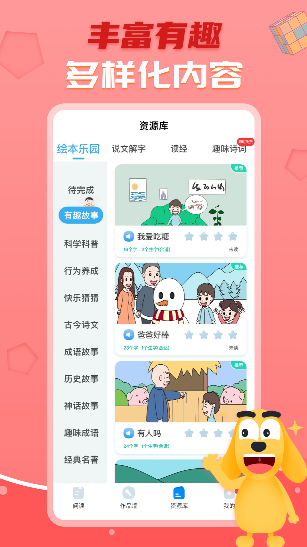 适趣AI中文安卓版软件展示图3
