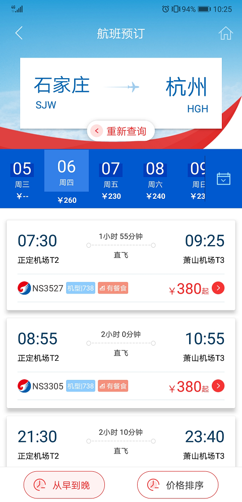 河北航空app安卓版软件展示图4