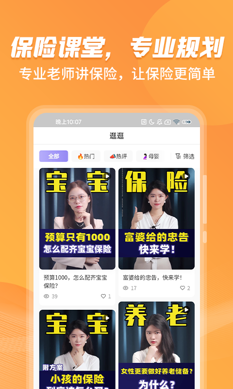 严选保险商城安卓版软件展示图3
