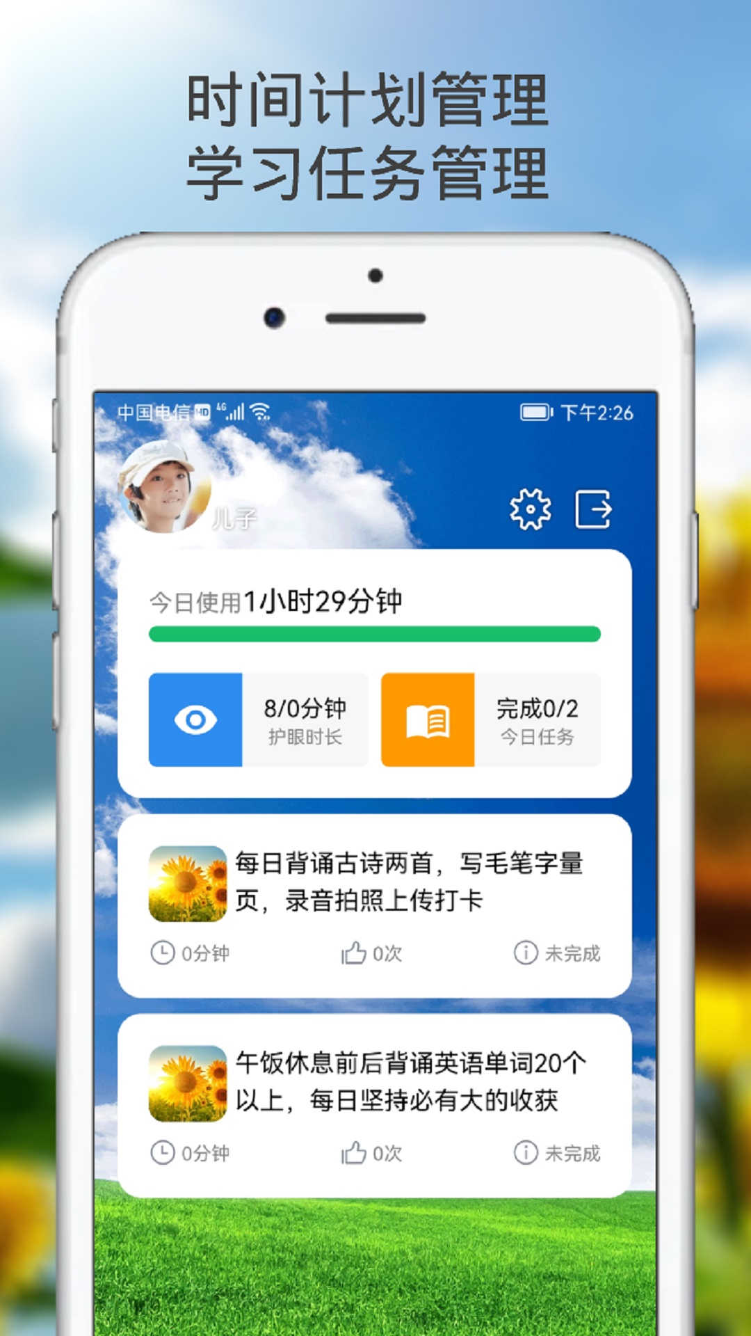 向阳花守护安卓版展示图2