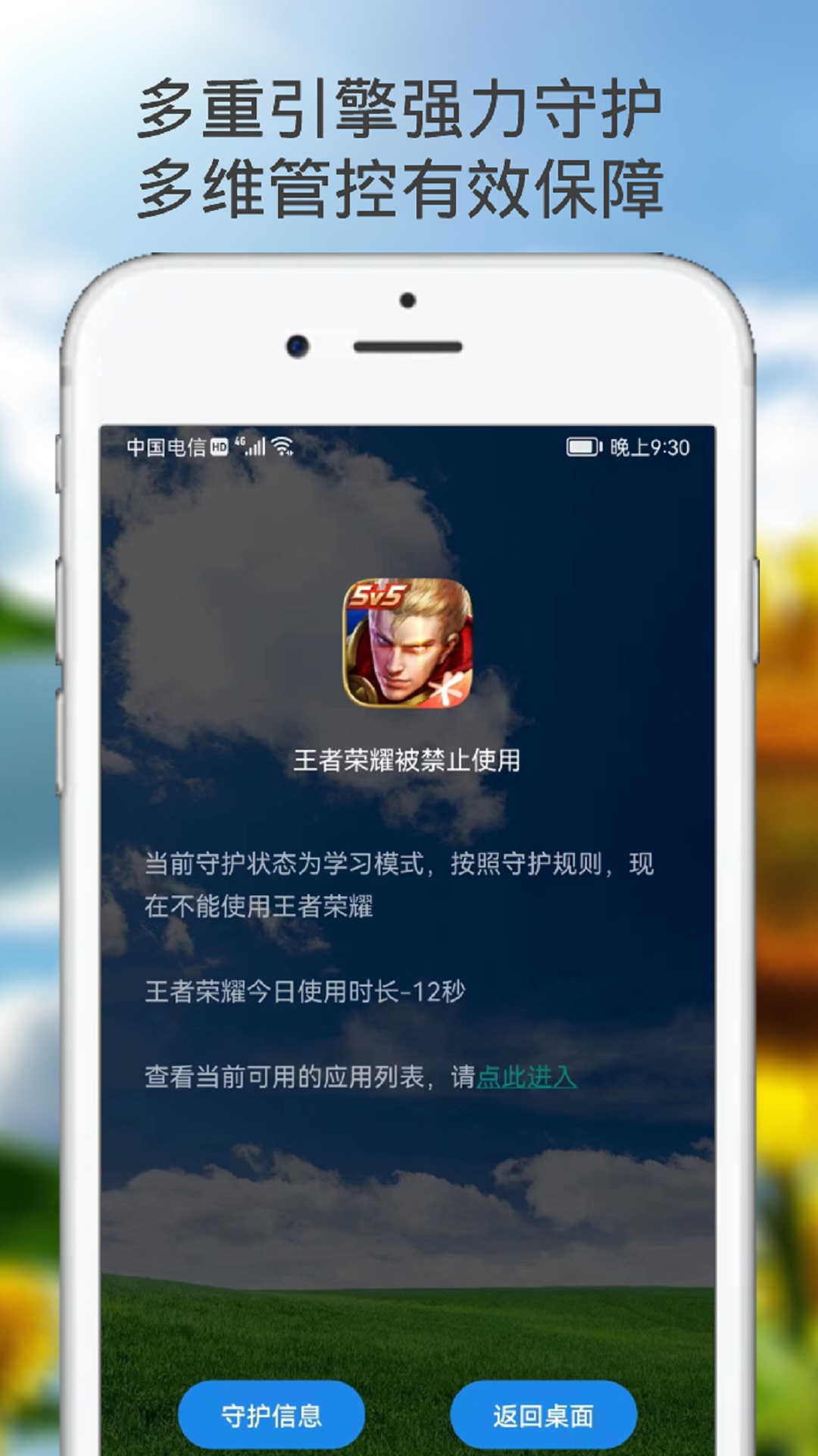 向阳花守护安卓版展示图3
