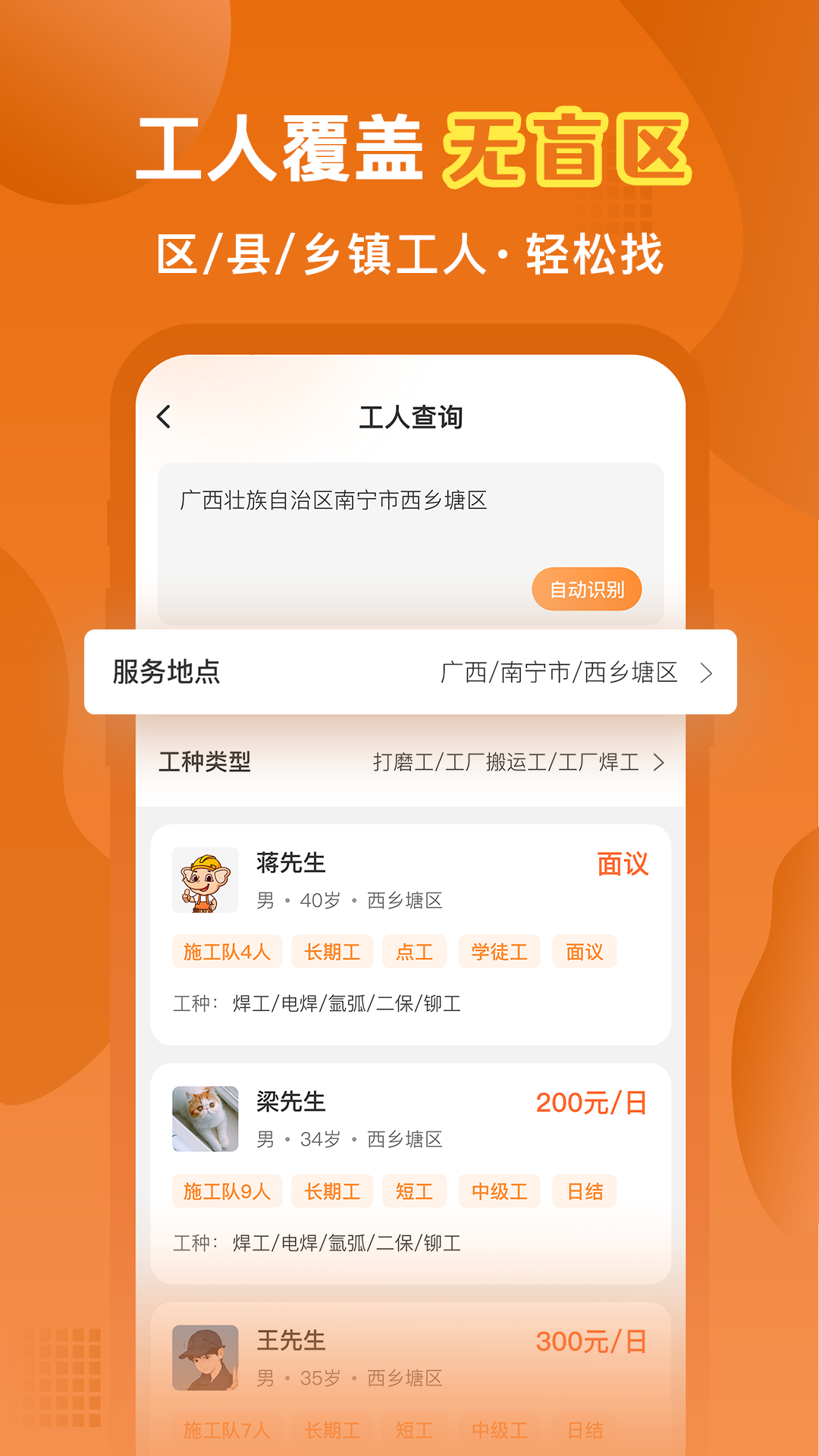 奇兵智工app安卓版软件展示图2