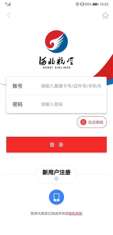 河北航空app安卓版软件展示图2