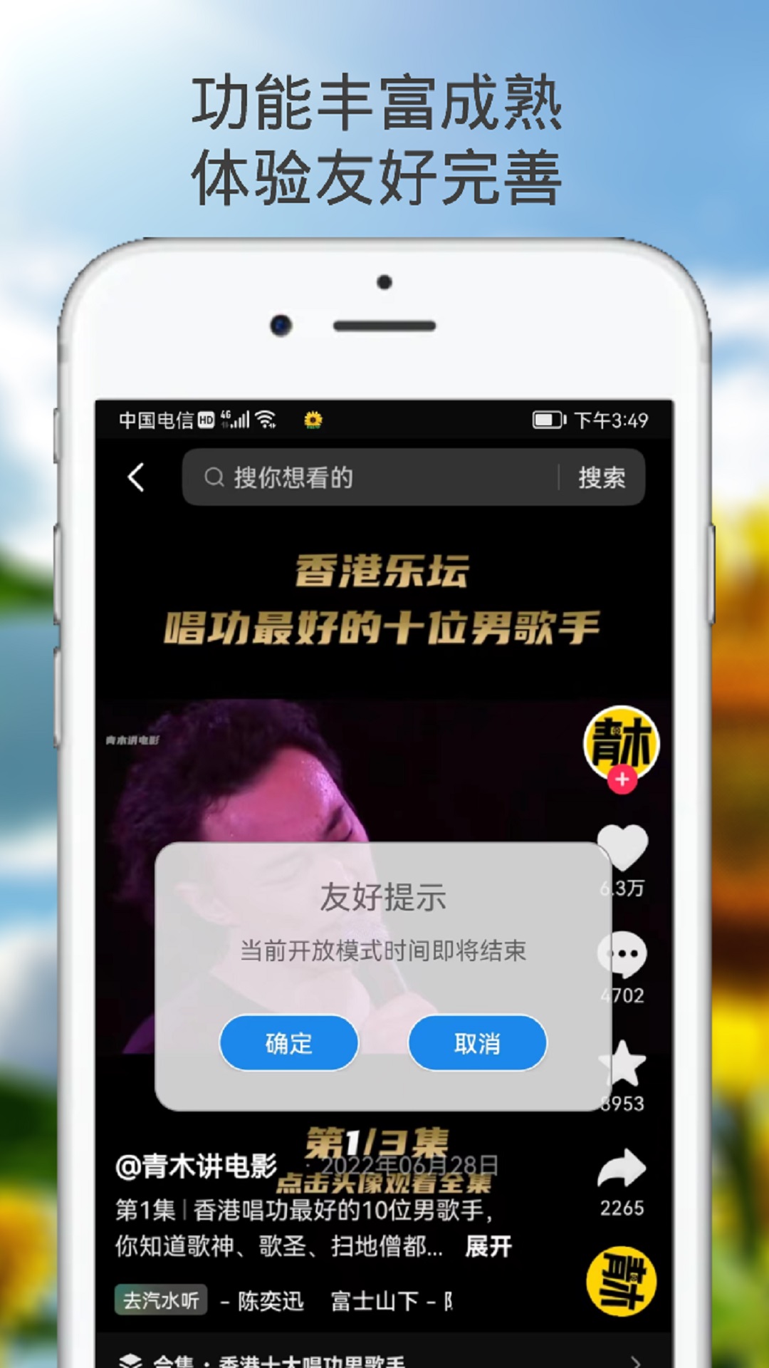 向阳花守护安卓版展示图4
