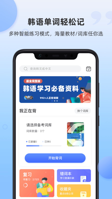 韩语单词app安卓版软件展示图1