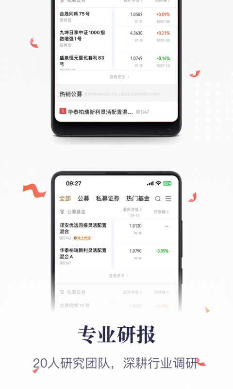 格上基金app安卓版软件展示图4