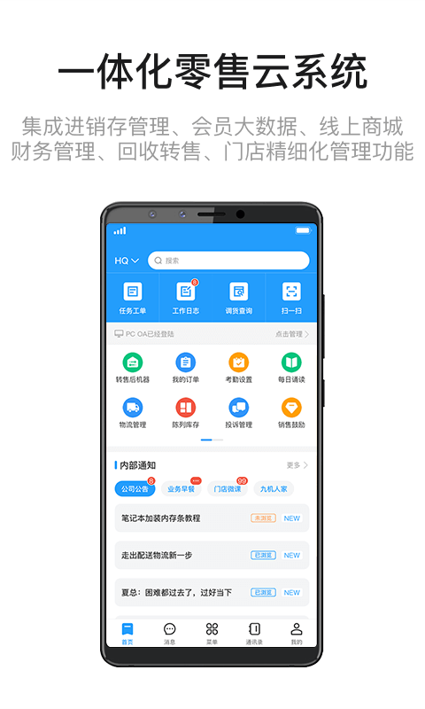 九讯云安卓版软件展示图2