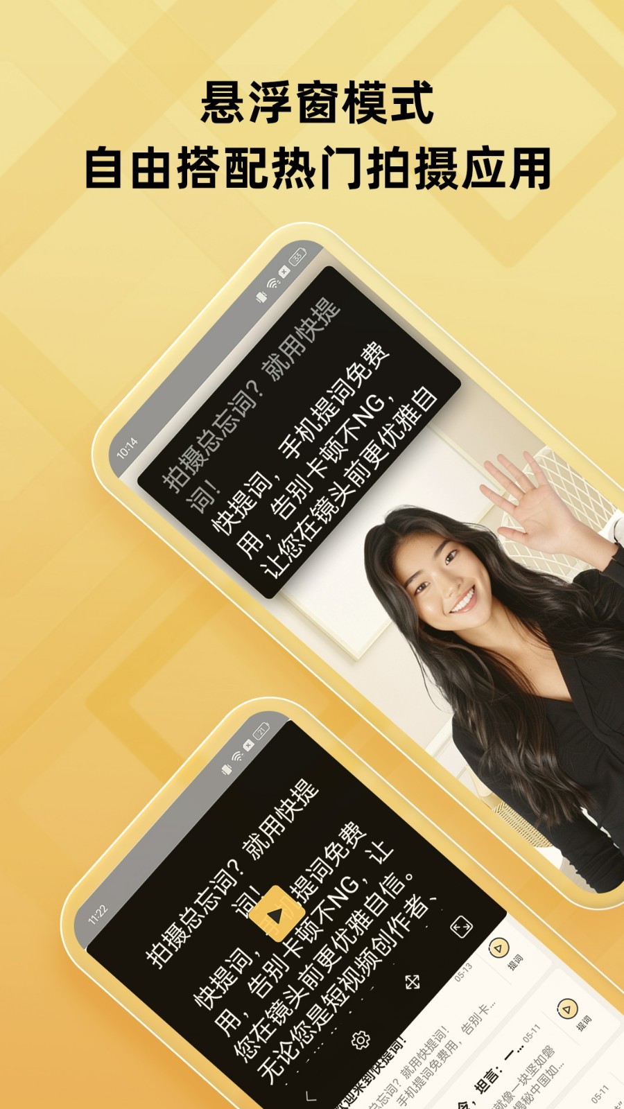 快提词安卓版软件展示图4