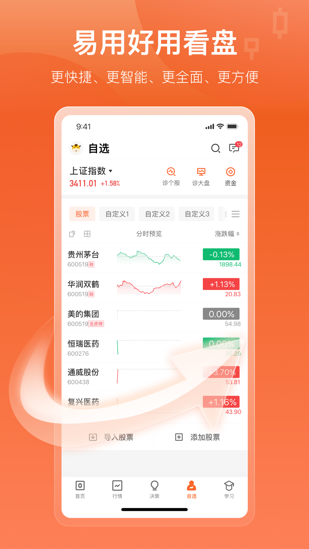 中广云智投安卓版软件展示图1