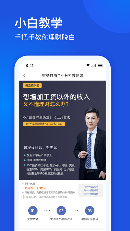 微淼app安卓版软件展示图3