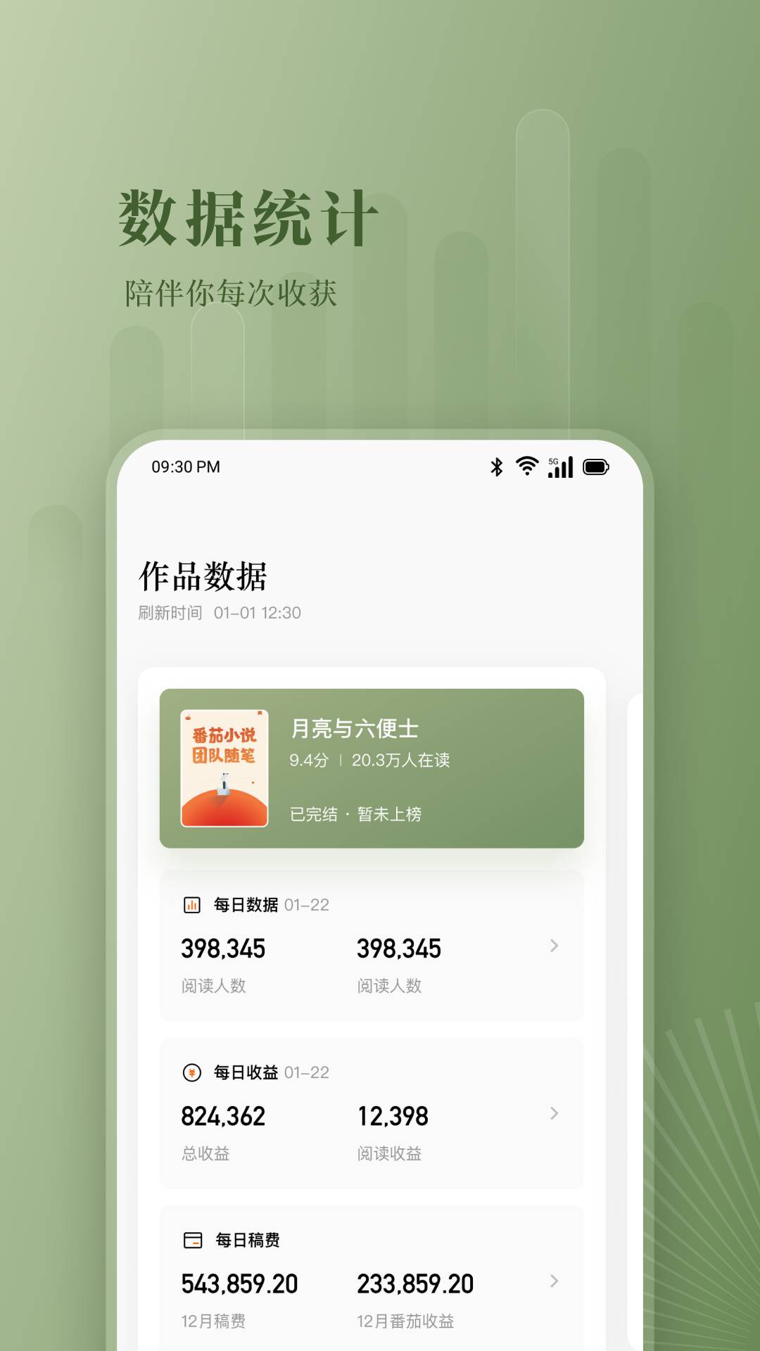 番茄作家助手安卓版软件展示图4