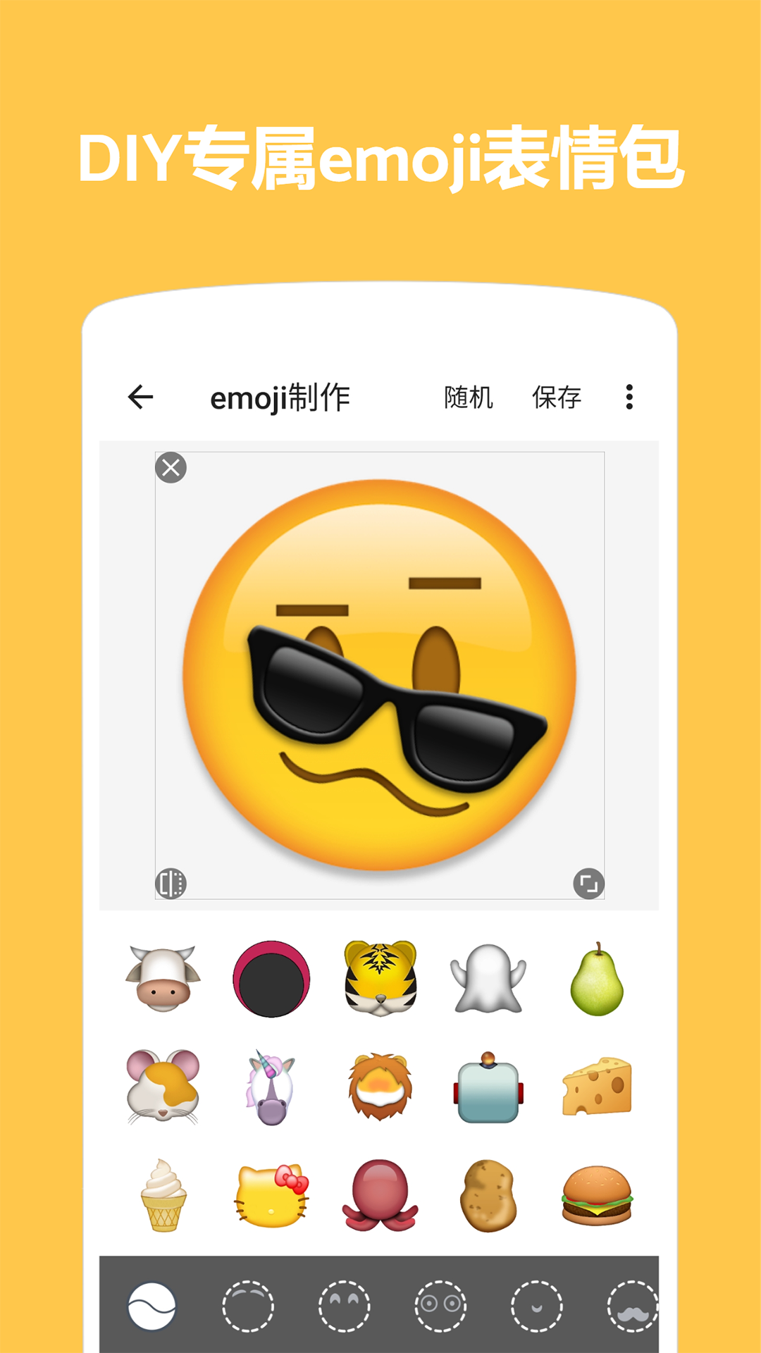 Emoji表情贴图app安卓版软件展示图1