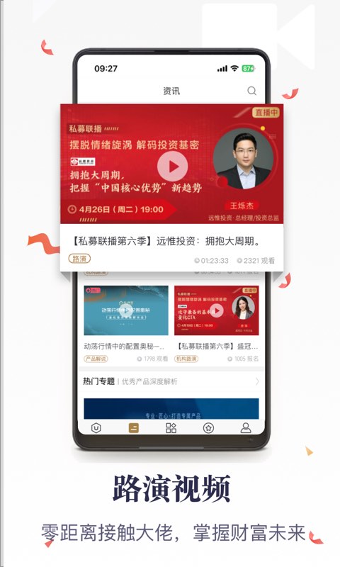 格上基金app安卓版软件展示图3