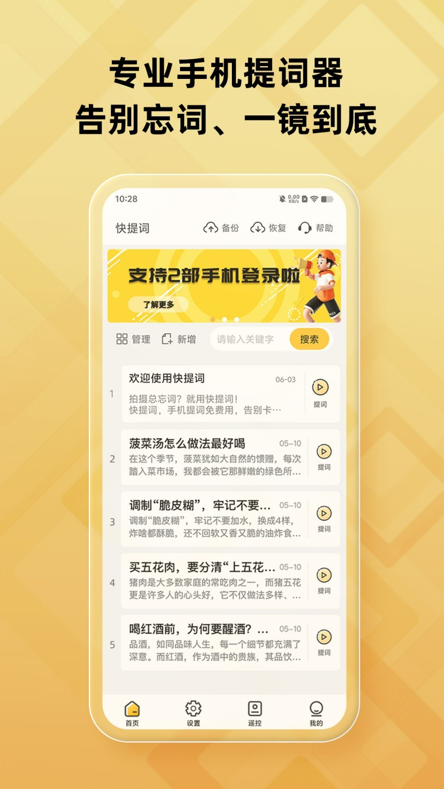 快提词安卓版软件展示图1