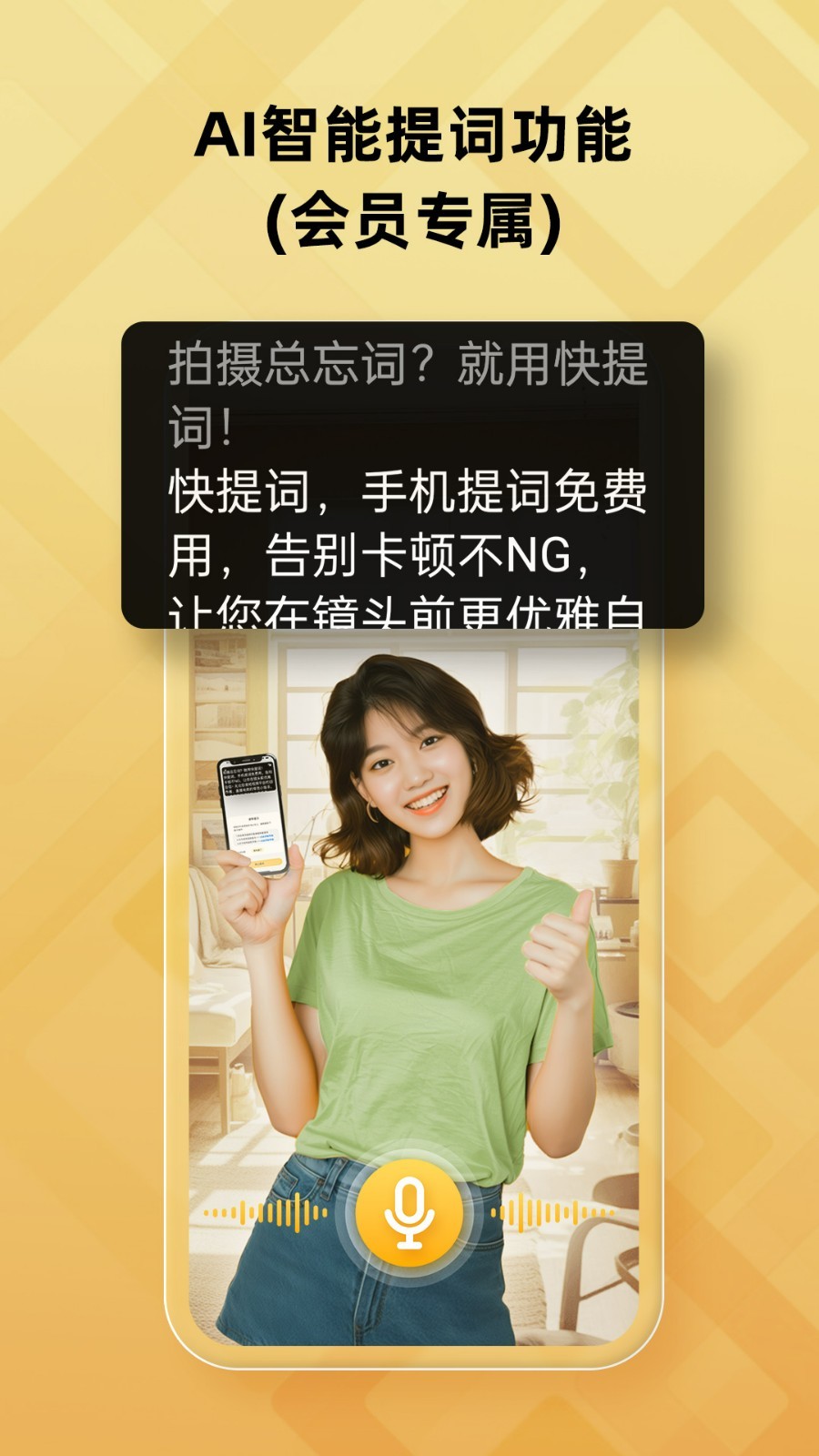 快提词安卓版软件展示图3