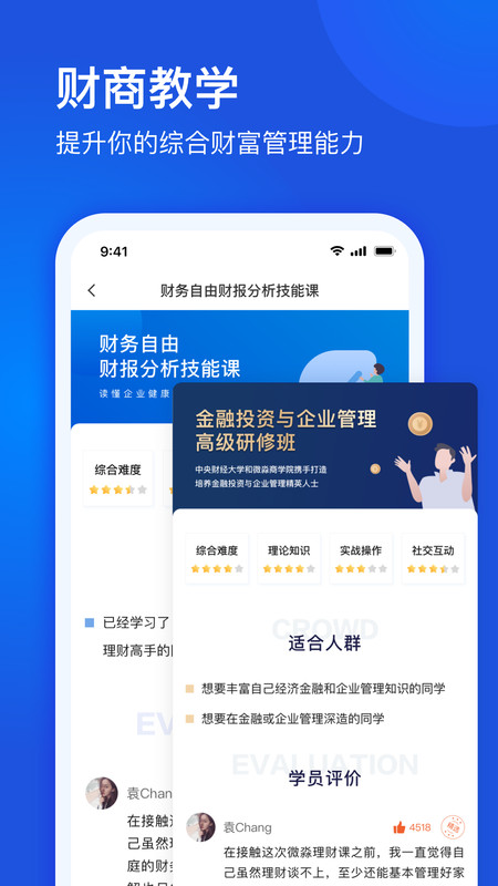 微淼app安卓版软件展示图4