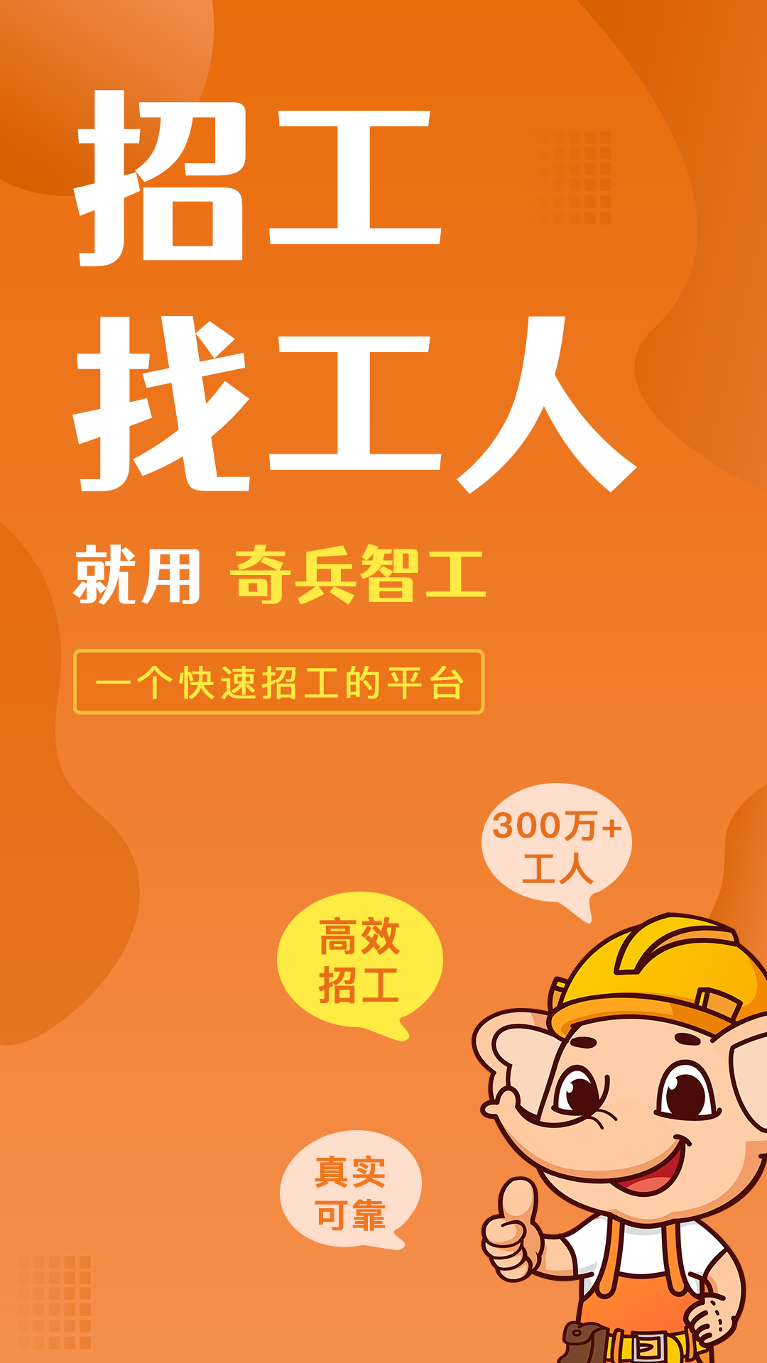 奇兵智工app安卓版软件展示图1
