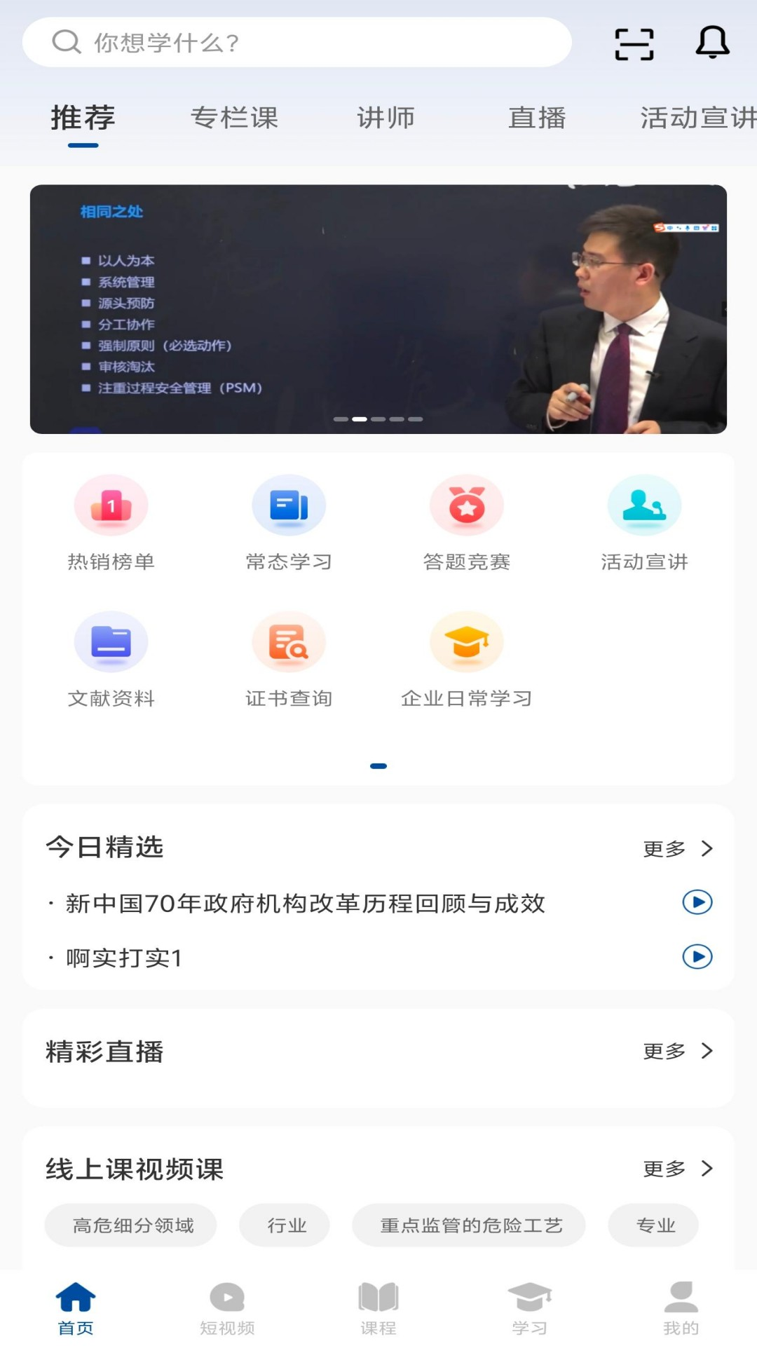 化危为安app安卓版软件展示图1