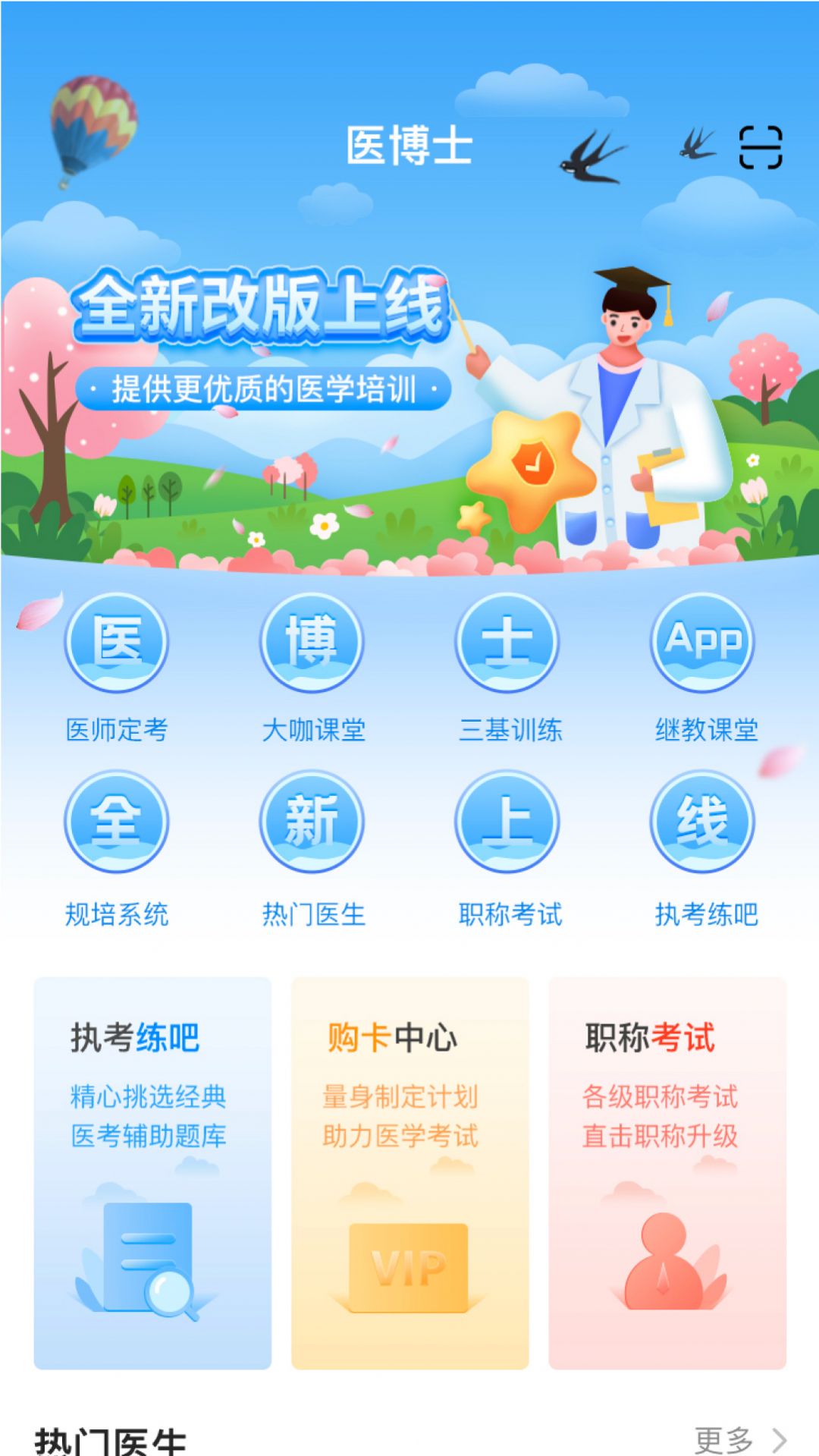医博士app安卓版软件展示图1