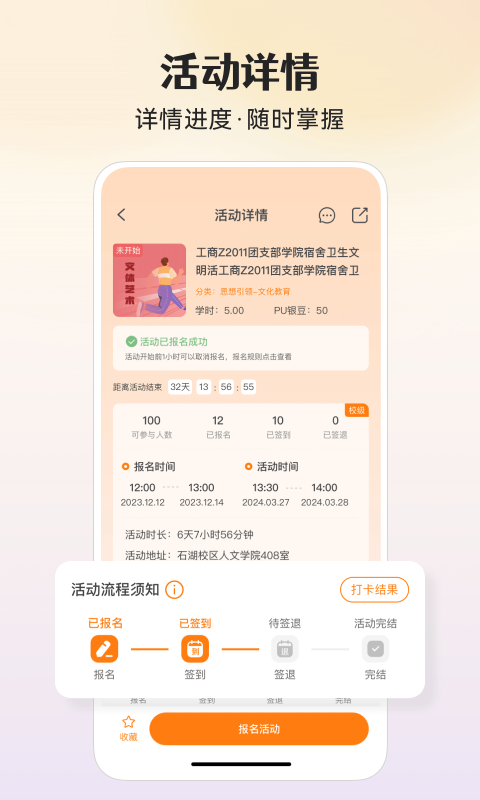 PU口袋校园安卓版软件展示图4