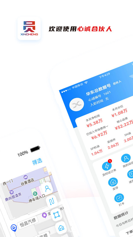 心诚合伙人安卓版软件展示图1