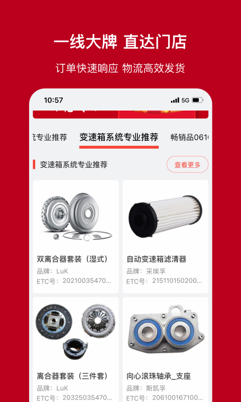 一体系app安卓版软件展示图3