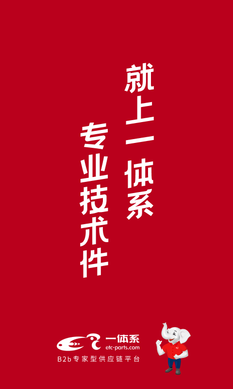 一体系app安卓版软件展示图1