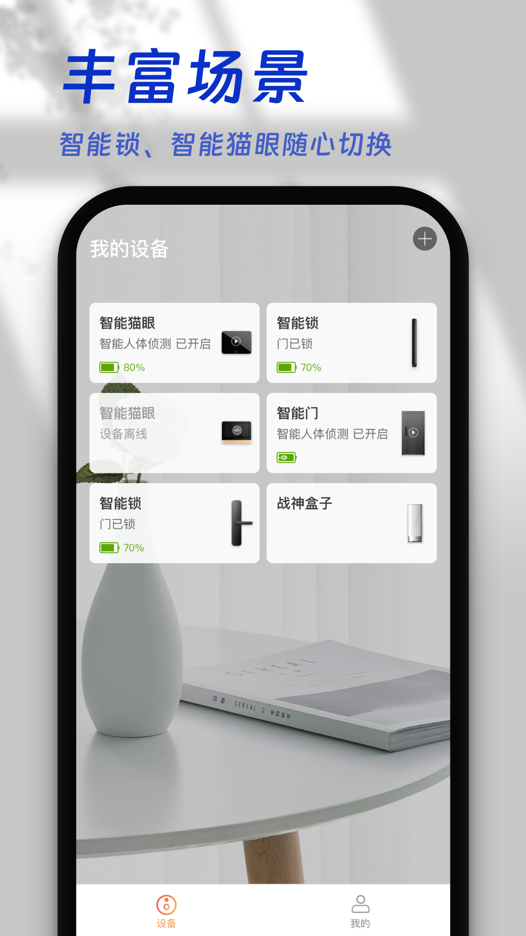 叮咚智家app安卓版软件展示图1