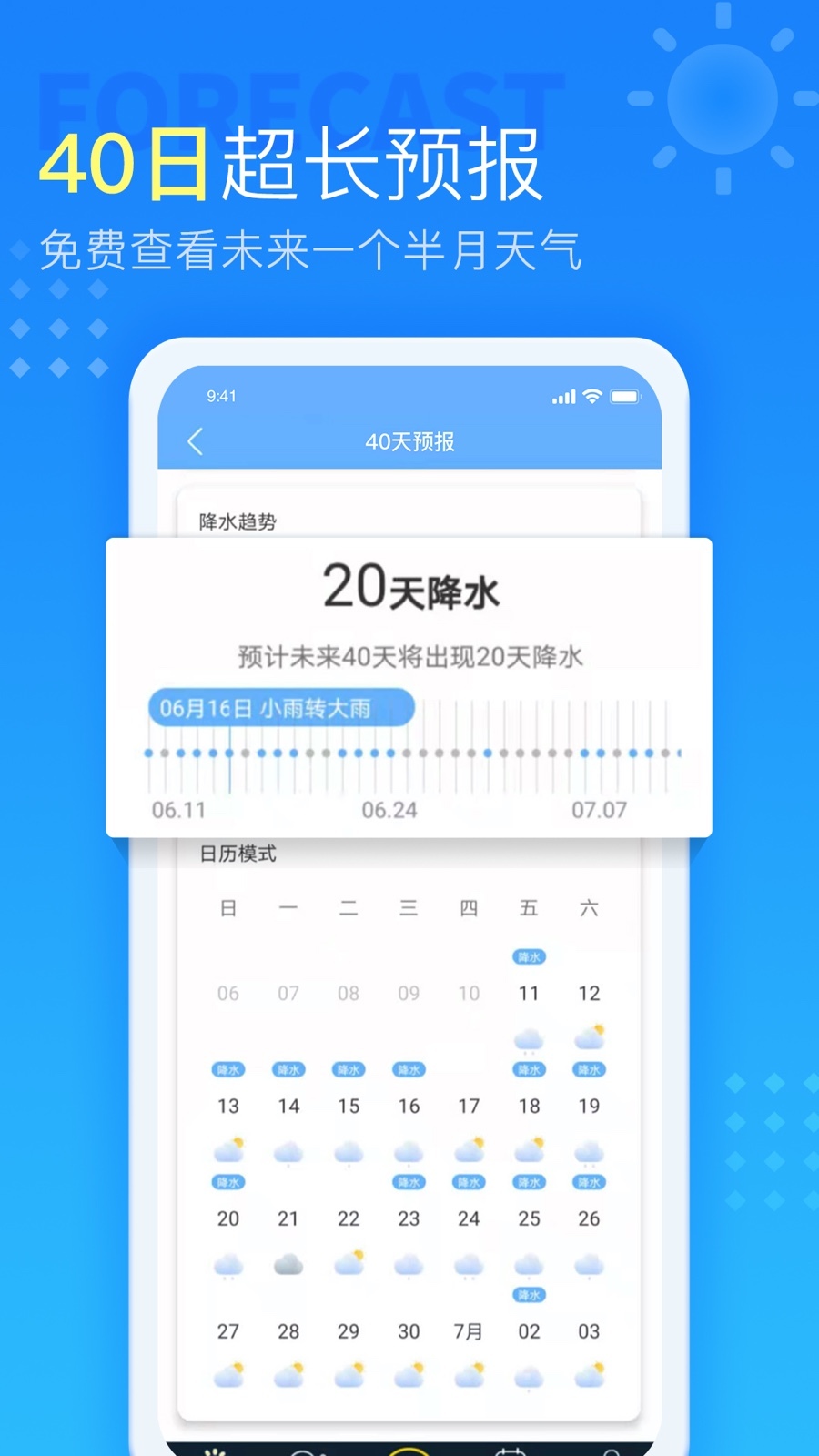 七彩天气预报安卓版软件展示图3