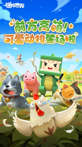 迷你世界老版本下载游戏截图1