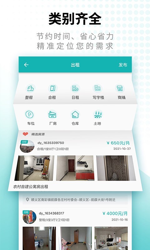 寄居客app安卓版软件展示图3