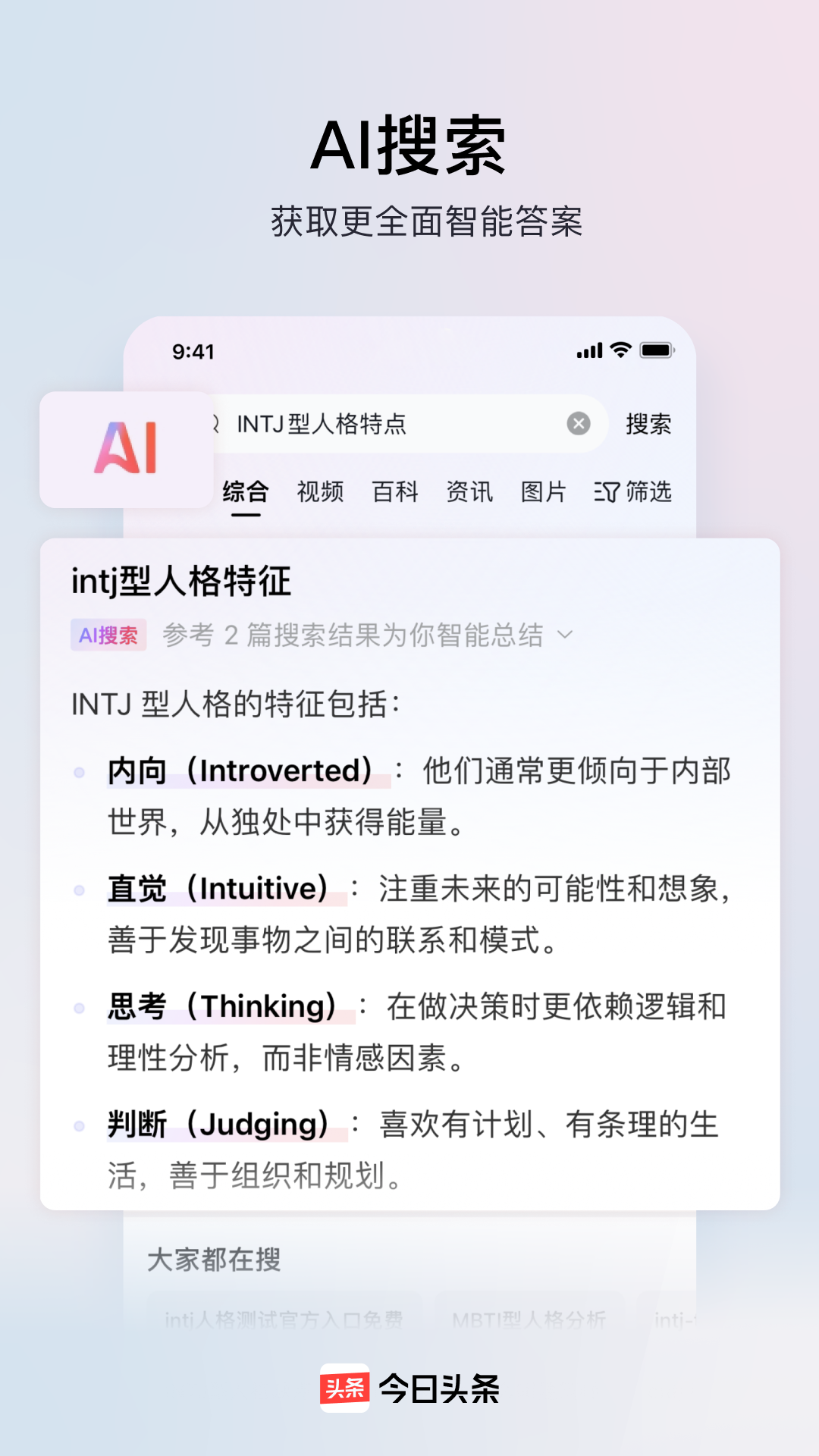 今日头条app安卓版软件展示图3