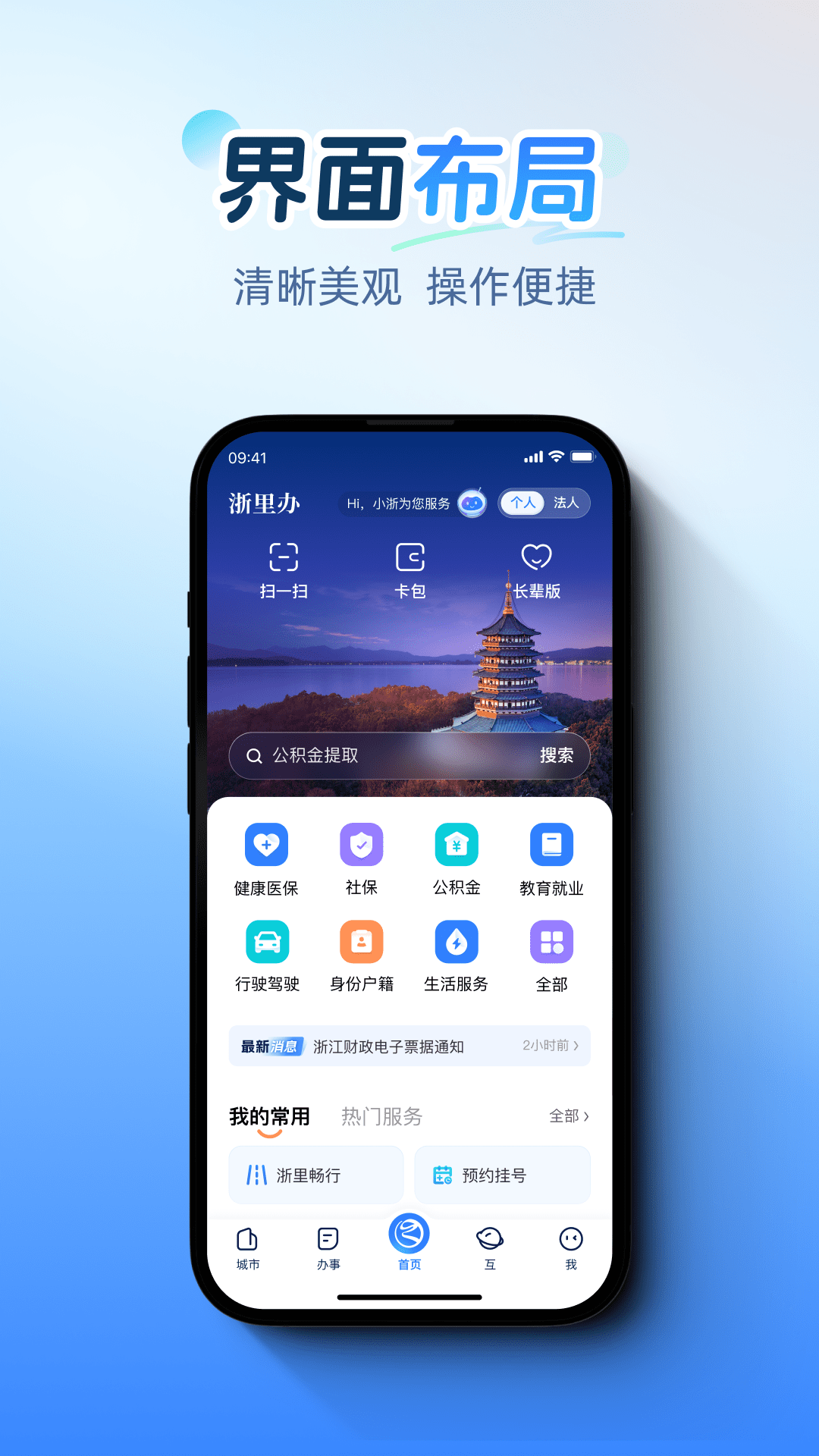 浙里办app安卓版软件展示图2